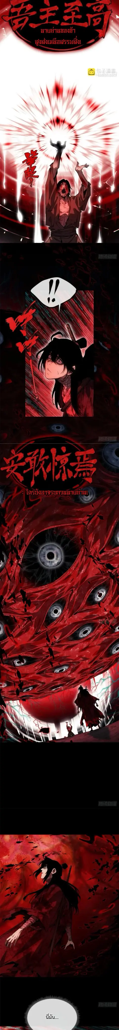 Dao of the Bizarre Immortal ตอนที่ 69 หน้า 2
