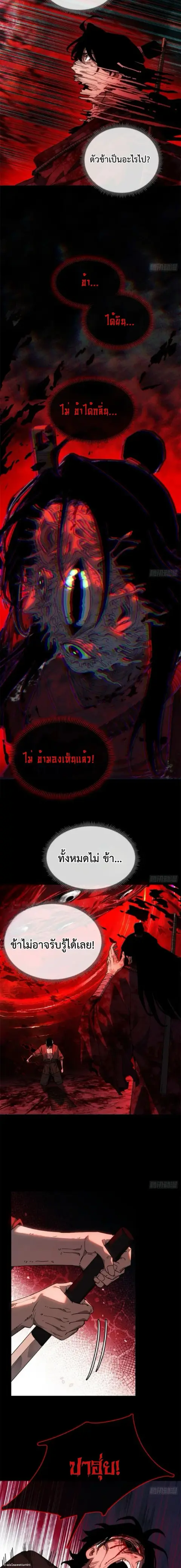 Dao of the Bizarre Immortal ตอนที่ 69 หน้า 3