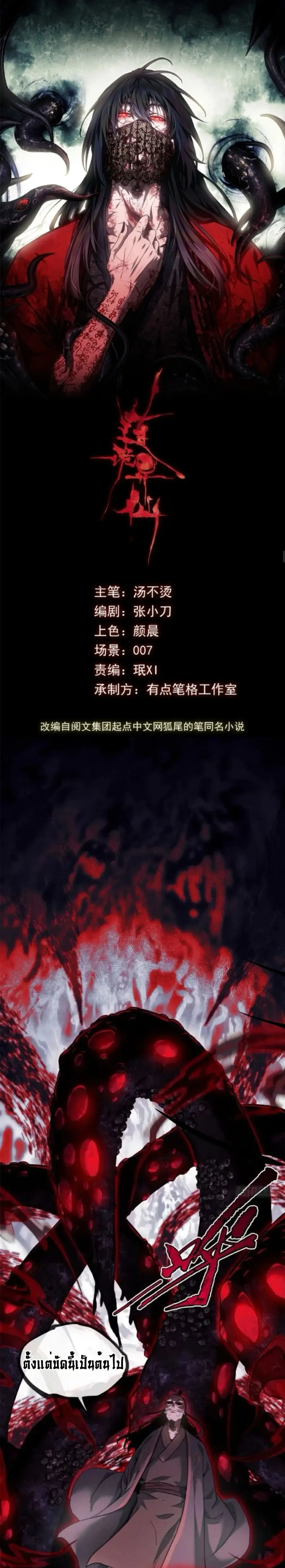 Dao of the Bizarre Immortal ตอนที่ 7 หน้า 1