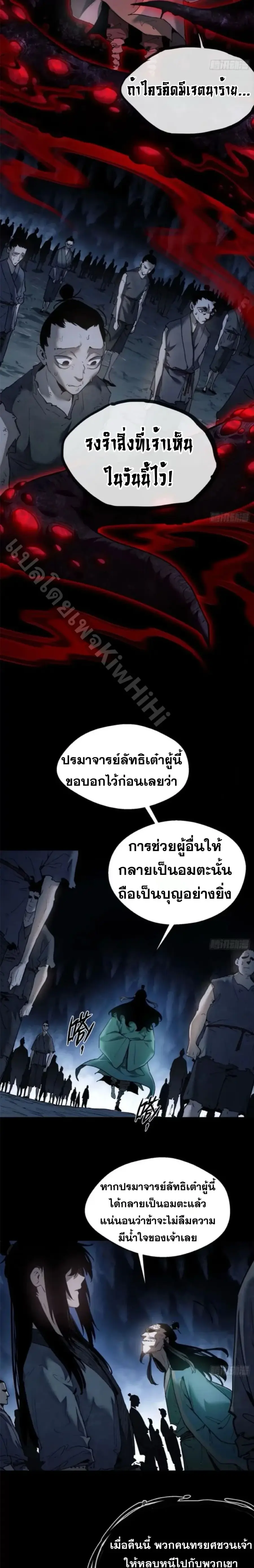 Dao of the Bizarre Immortal ตอนที่ 7 หน้า 2
