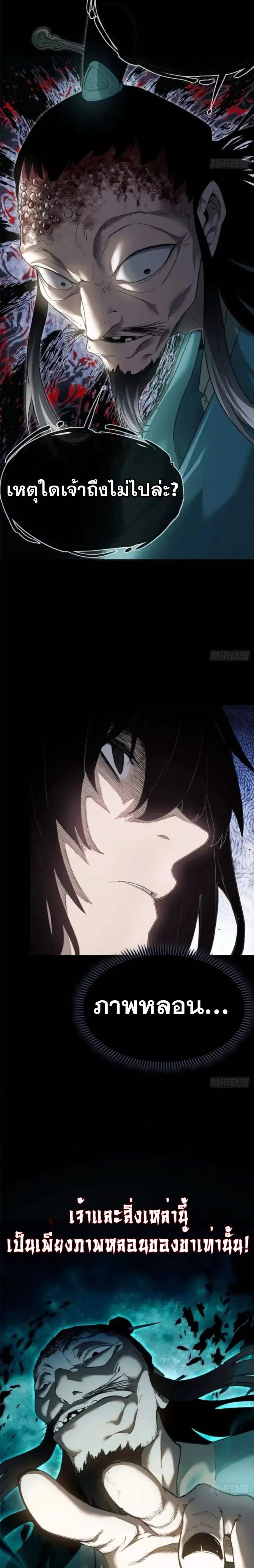 Dao of the Bizarre Immortal ตอนที่ 7 หน้า 3