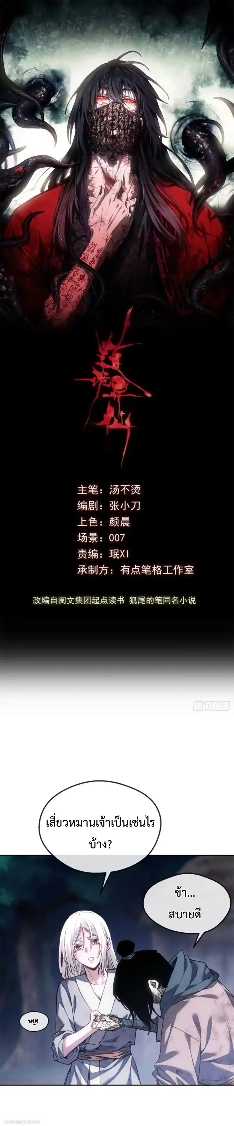 Dao of the Bizarre Immortal ตอนที่ 70 หน้า 1