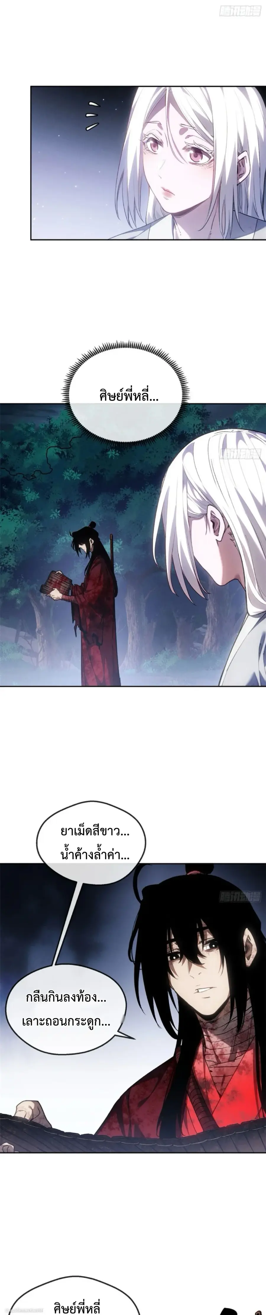 Dao of the Bizarre Immortal ตอนที่ 70 หน้า 2