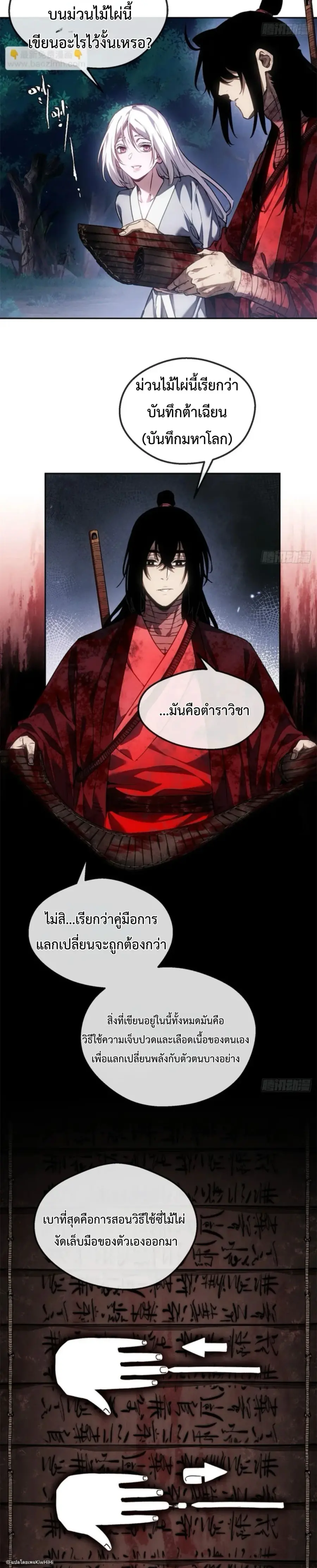 Dao of the Bizarre Immortal ตอนที่ 70 หน้า 3
