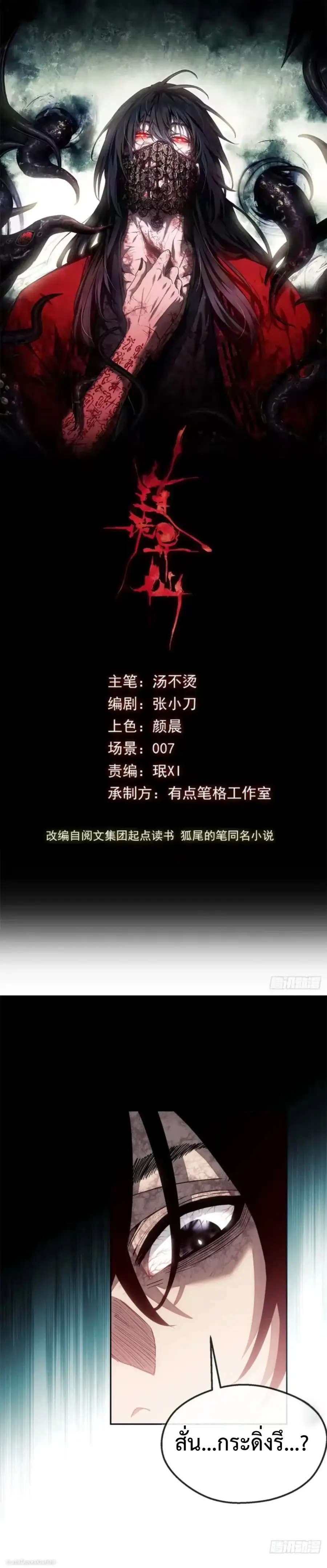 Dao of the Bizarre Immortal ตอนที่ 71 หน้า 1