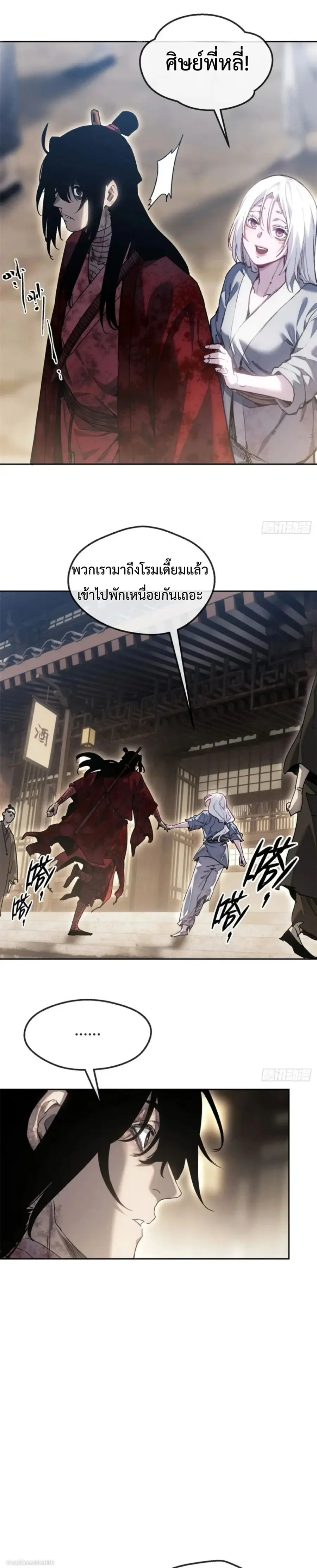 Dao of the Bizarre Immortal ตอนที่ 71 หน้า 2