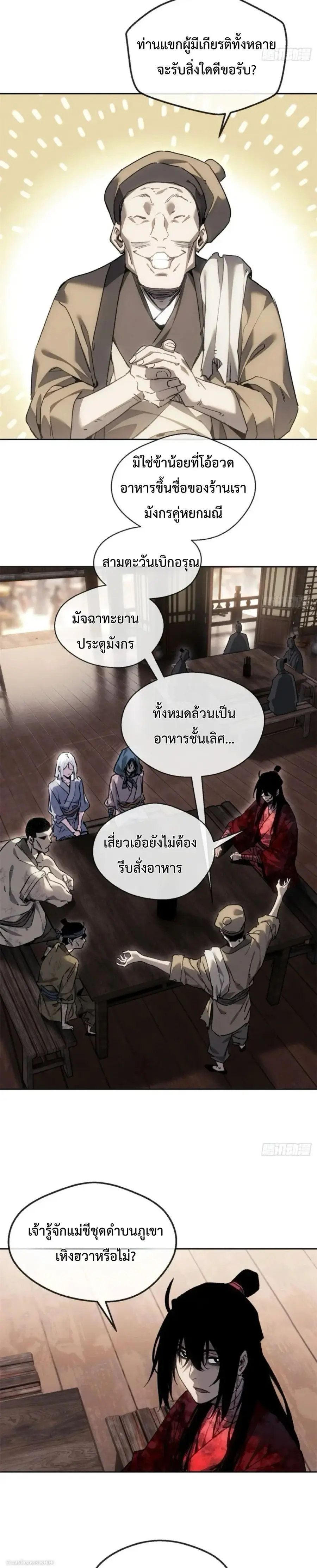Dao of the Bizarre Immortal ตอนที่ 71 หน้า 3