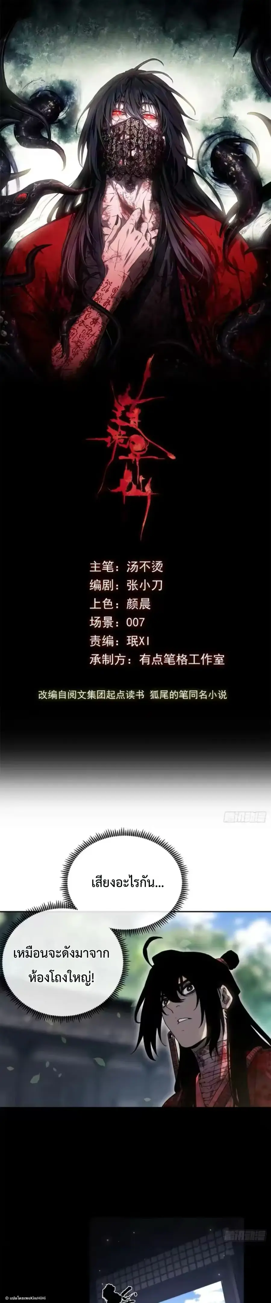Dao of the Bizarre Immortal ตอนที่ 72 หน้า 1