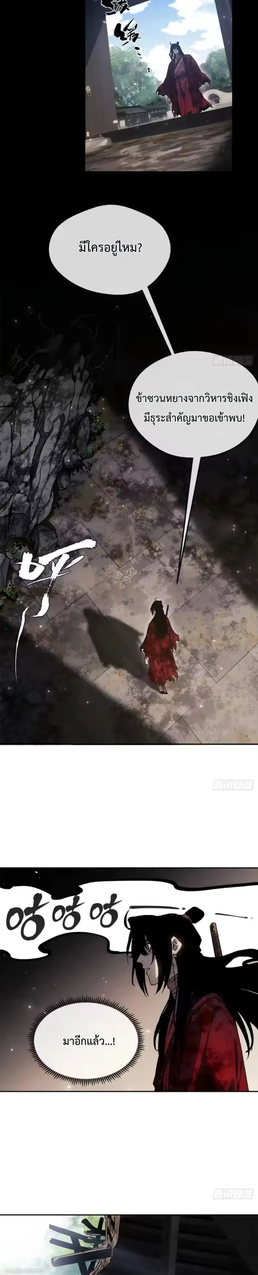 Dao of the Bizarre Immortal ตอนที่ 72 หน้า 2