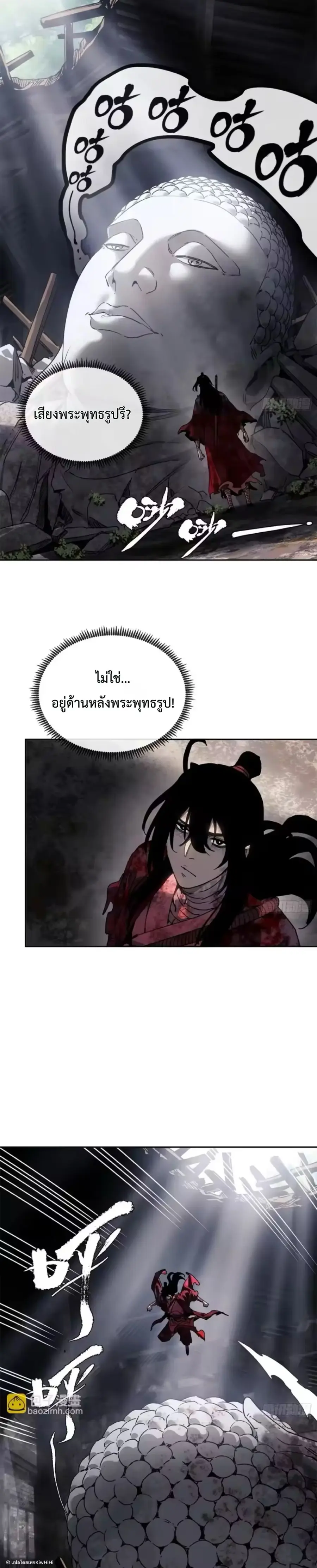 Dao of the Bizarre Immortal ตอนที่ 72 หน้า 3