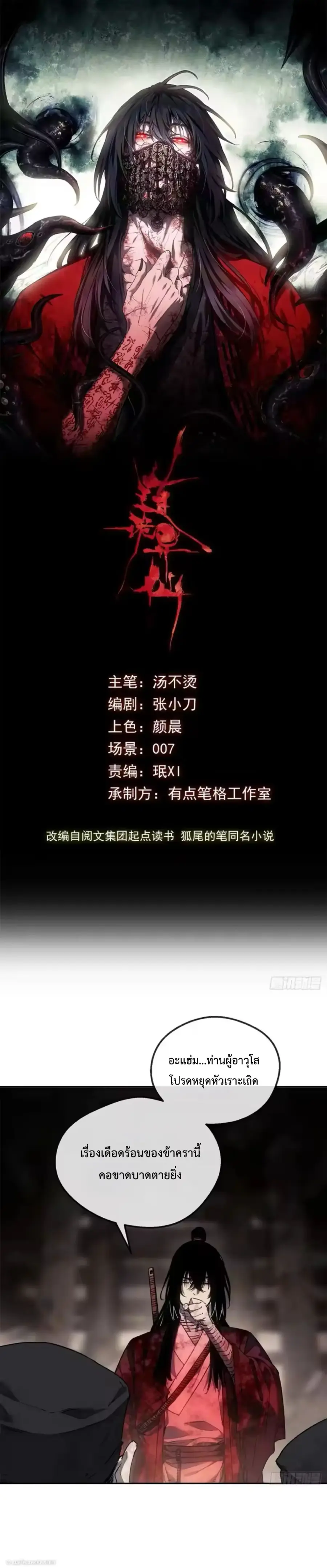 Dao of the Bizarre Immortal ตอนที่ 73 หน้า 1