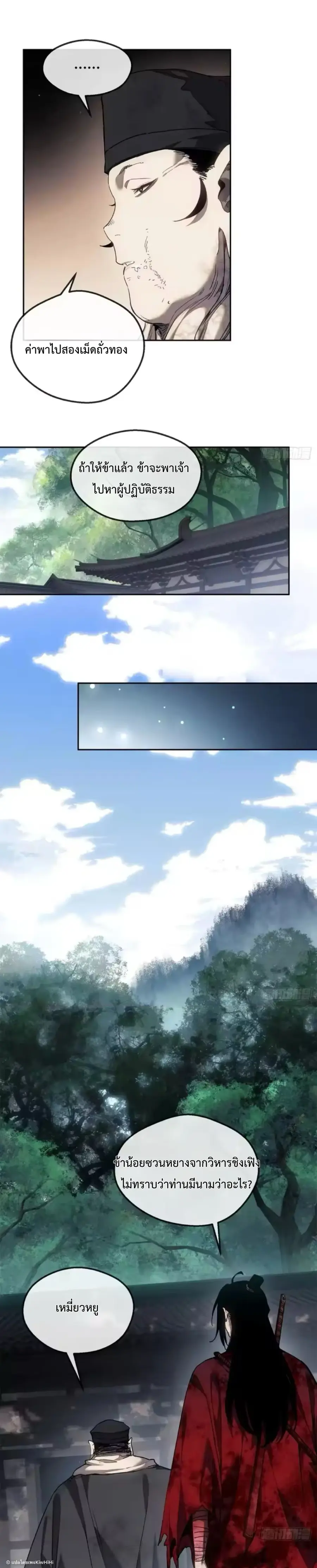 Dao of the Bizarre Immortal ตอนที่ 73 หน้า 2
