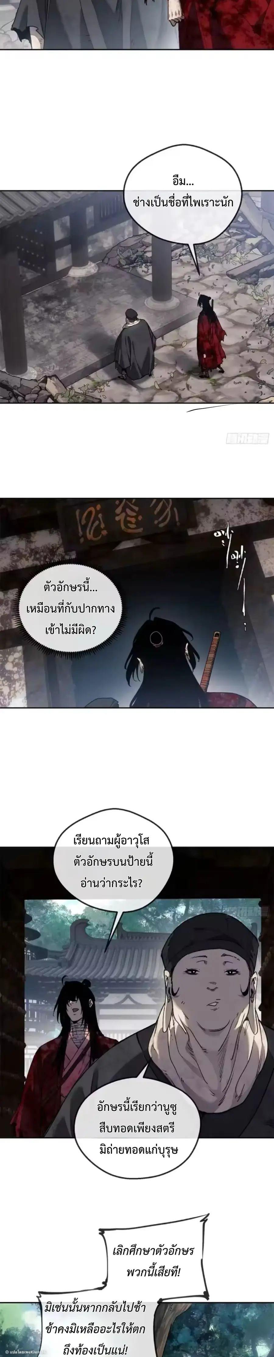Dao of the Bizarre Immortal ตอนที่ 73 หน้า 3