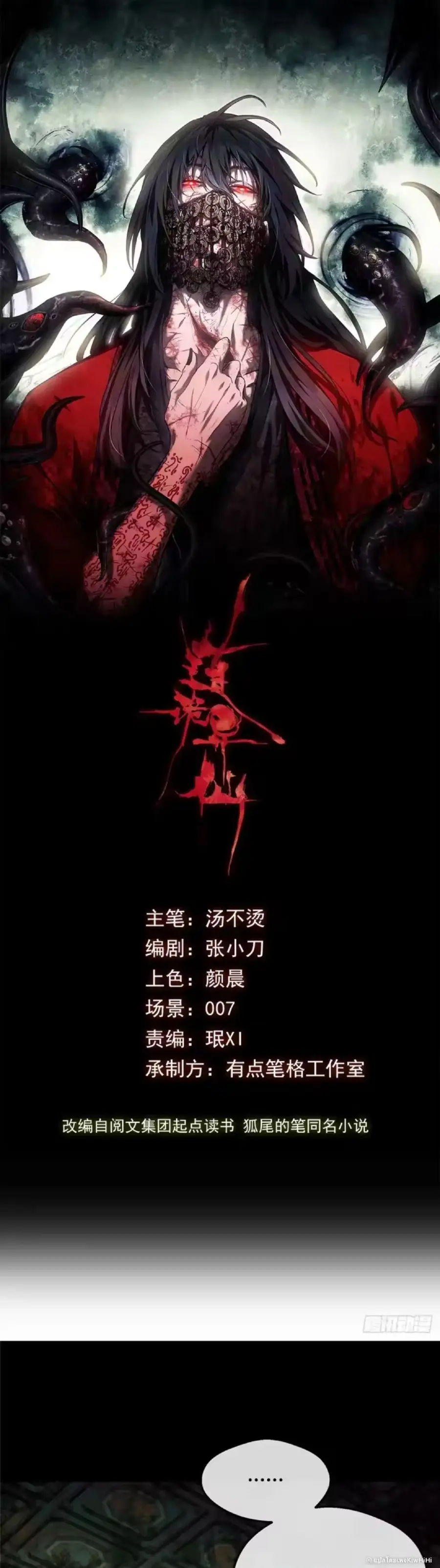 Dao of the Bizarre Immortal ตอนที่ 74 หน้า 1