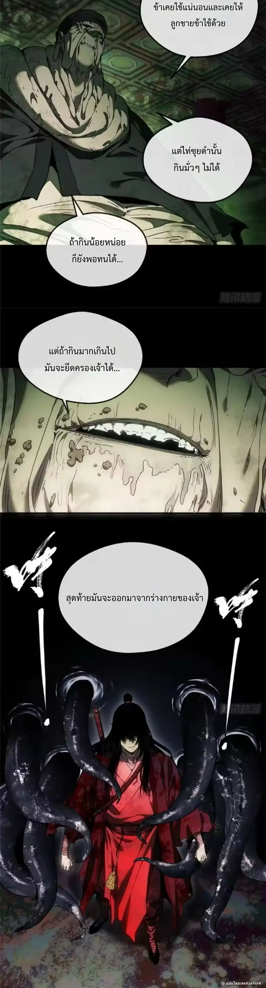 Dao of the Bizarre Immortal ตอนที่ 74 หน้า 2