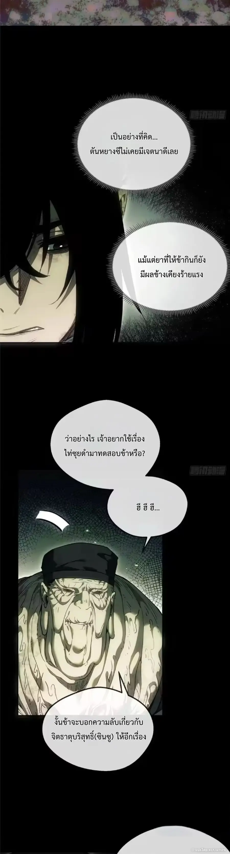 Dao of the Bizarre Immortal ตอนที่ 74 หน้า 3