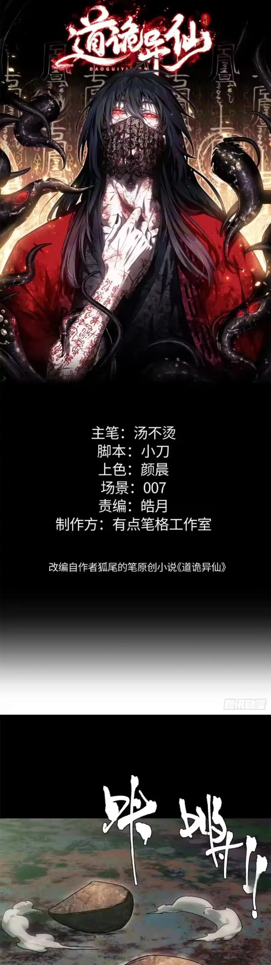 Dao of the Bizarre Immortal ตอนที่ 75 หน้า 1