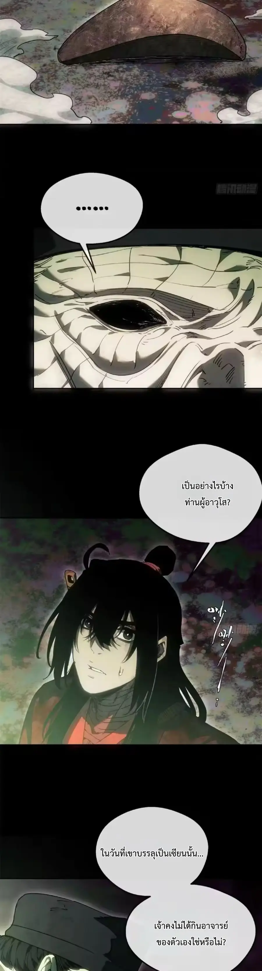 Dao of the Bizarre Immortal ตอนที่ 75 หน้า 2