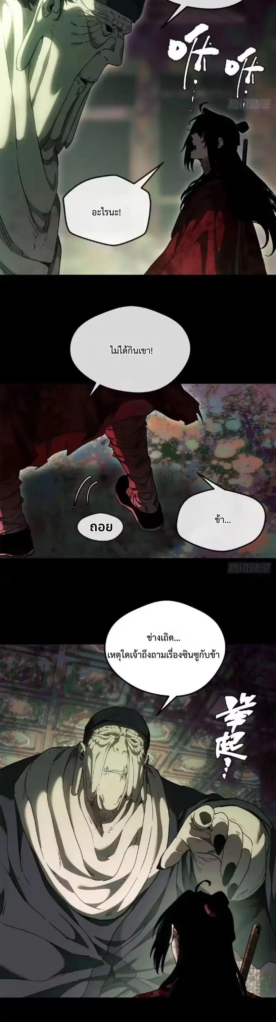 Dao of the Bizarre Immortal ตอนที่ 75 หน้า 3