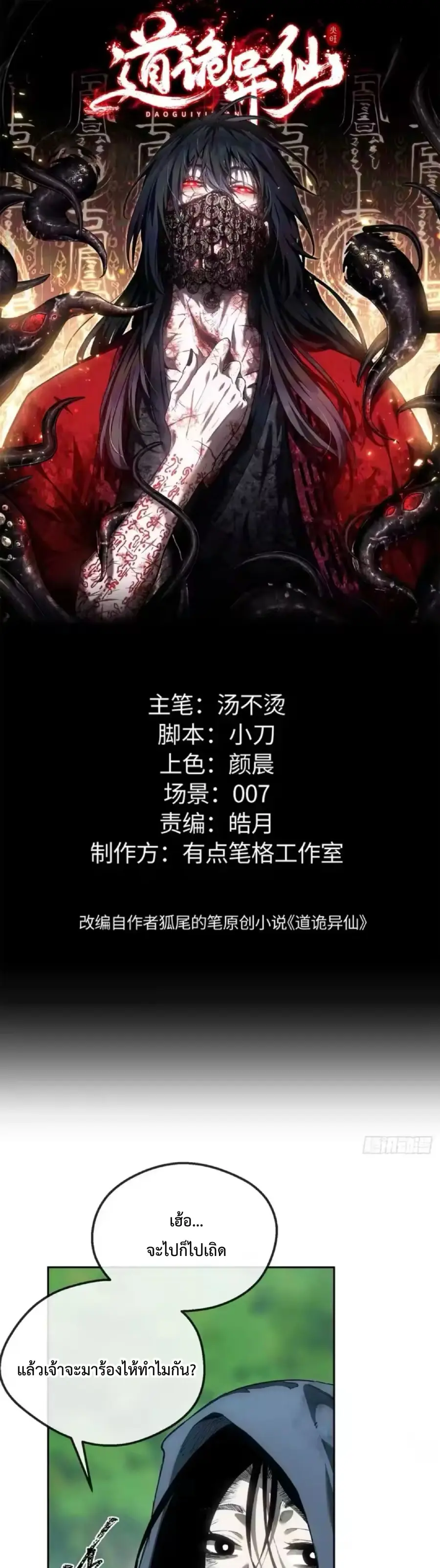 Dao of the Bizarre Immortal ตอนที่ 76 หน้า 1