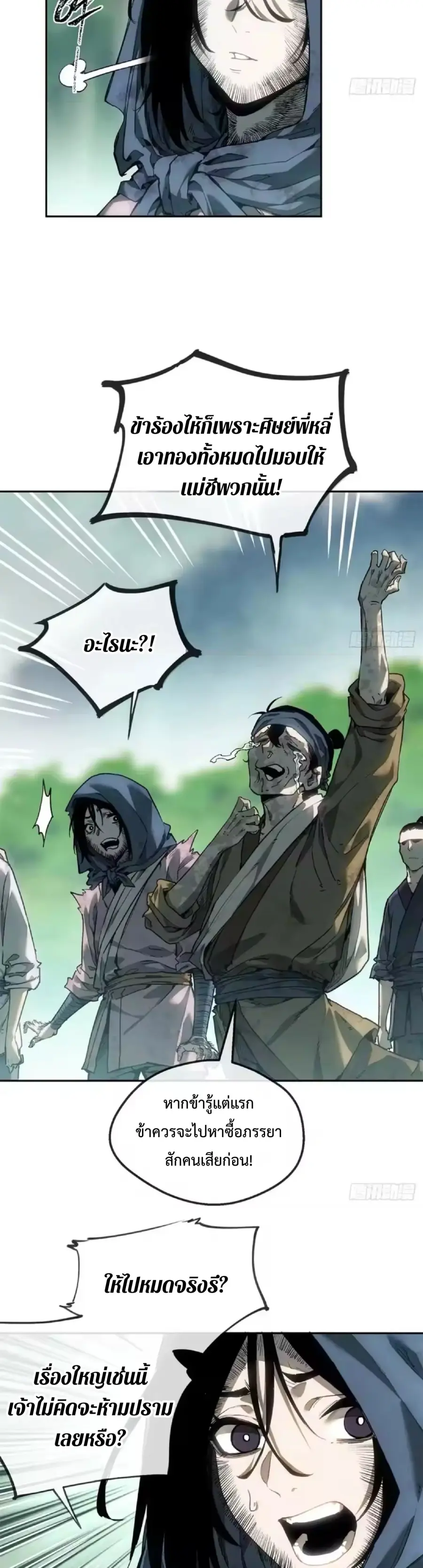 Dao of the Bizarre Immortal ตอนที่ 76 หน้า 2