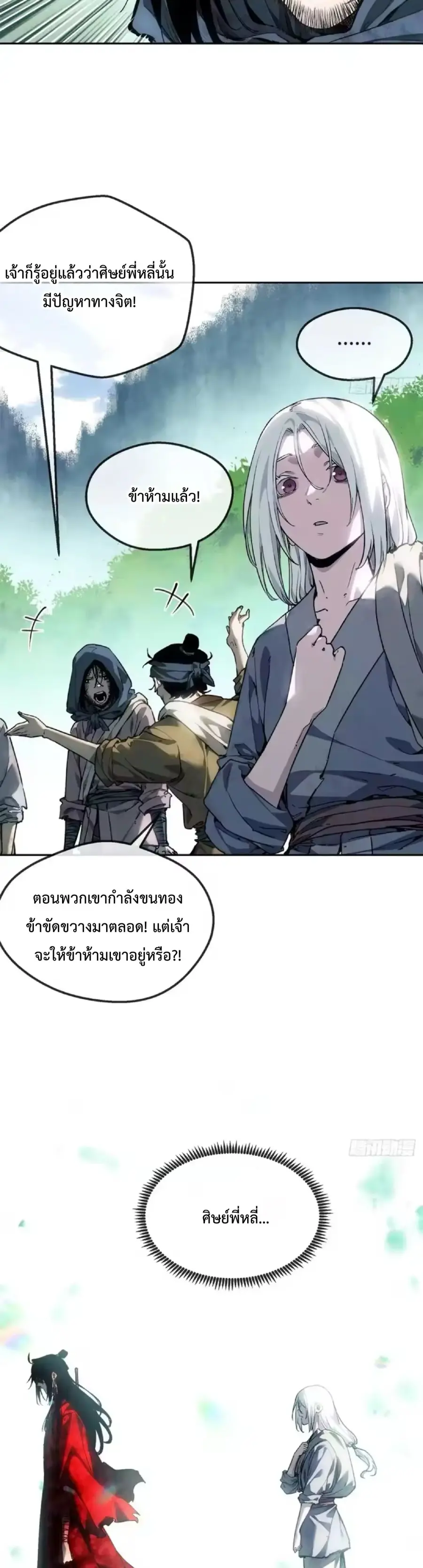 Dao of the Bizarre Immortal ตอนที่ 76 หน้า 3