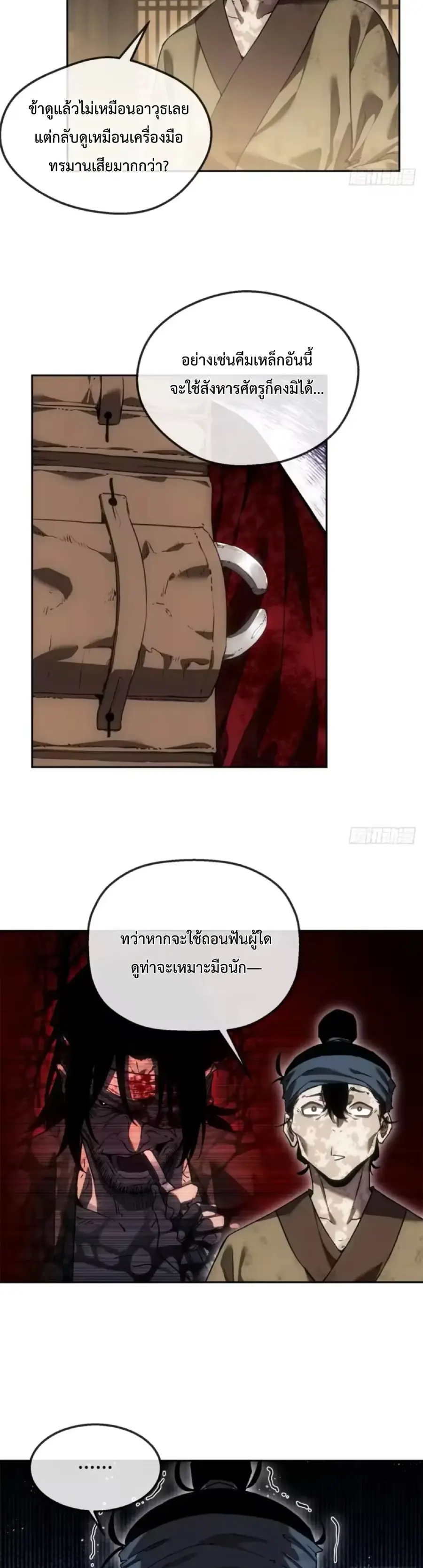 Dao of the Bizarre Immortal ตอนที่ 77 หน้า 2