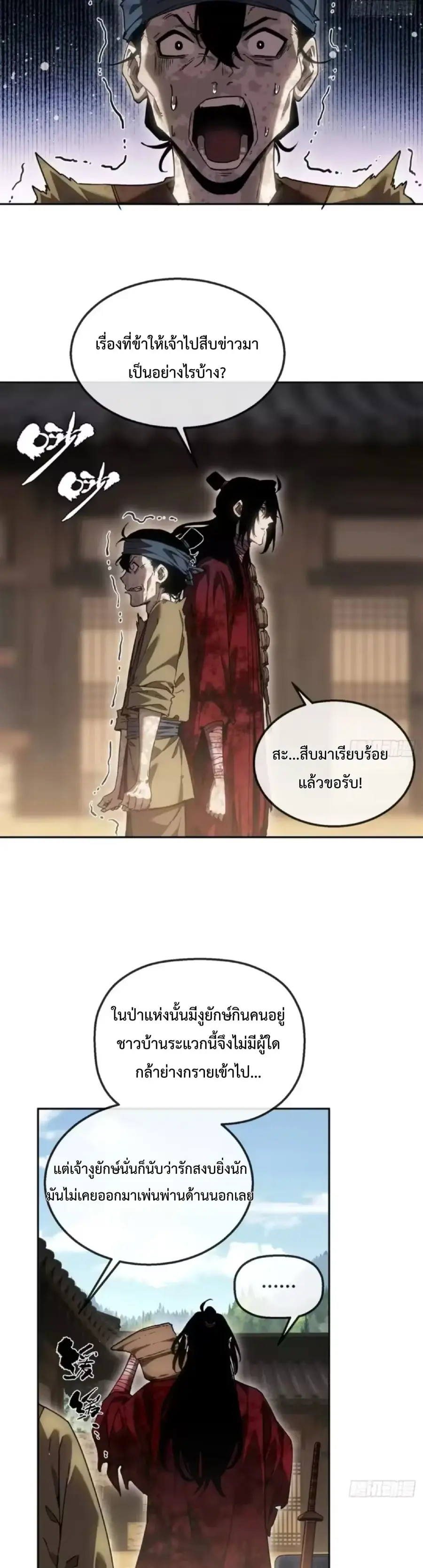 Dao of the Bizarre Immortal ตอนที่ 77 หน้า 3