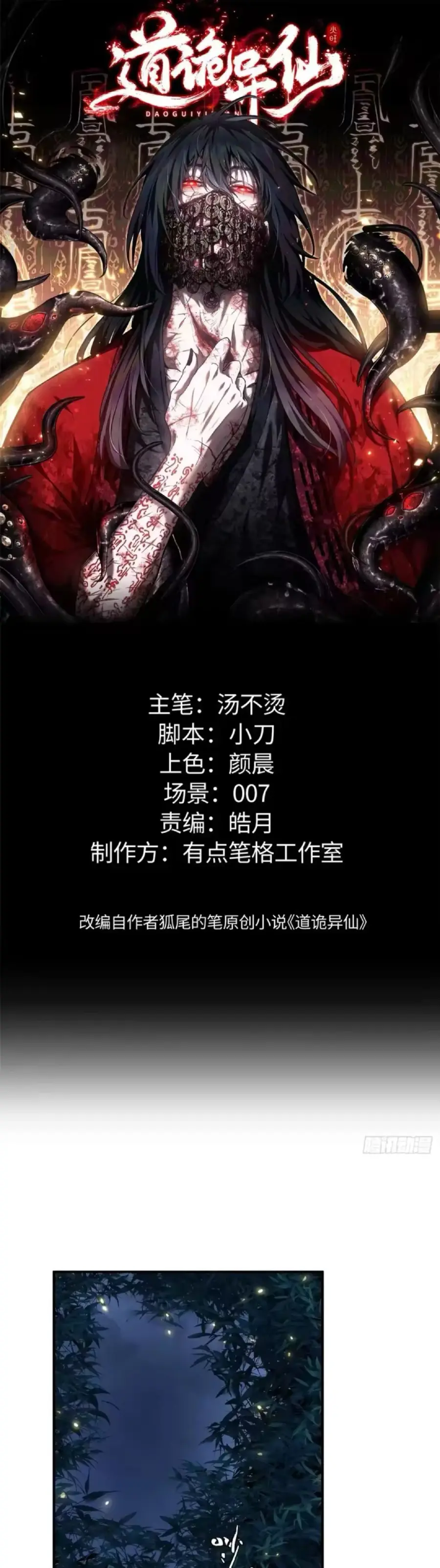 Dao of the Bizarre Immortal ตอนที่ 78 หน้า 1