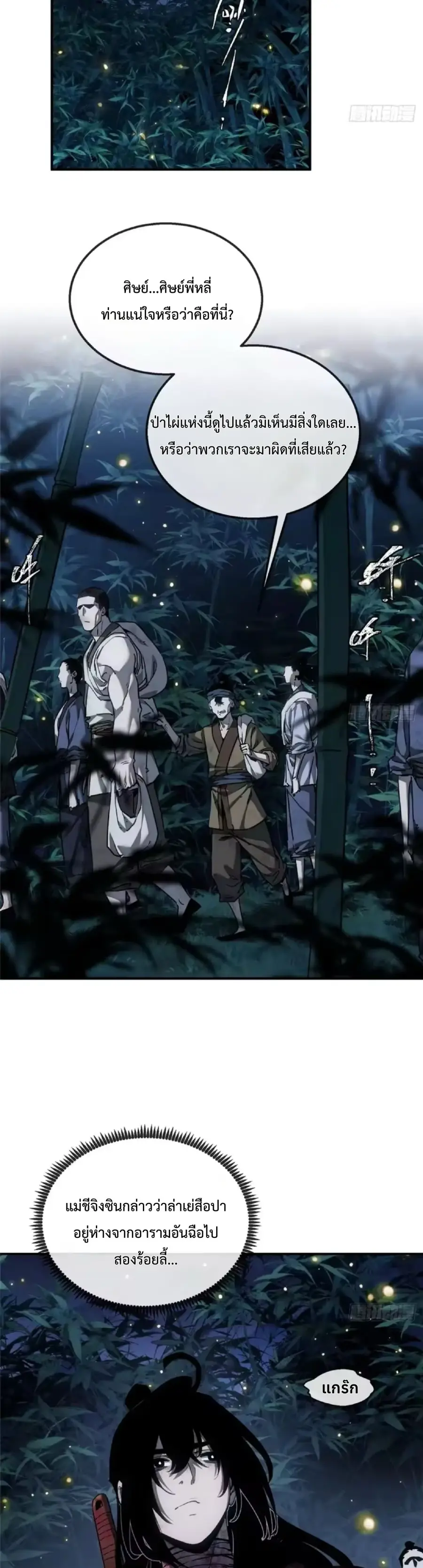 Dao of the Bizarre Immortal ตอนที่ 78 หน้า 2
