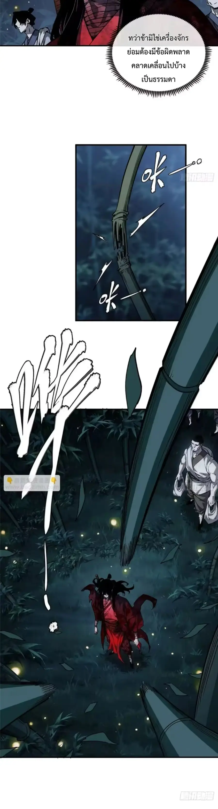 Dao of the Bizarre Immortal ตอนที่ 78 หน้า 3