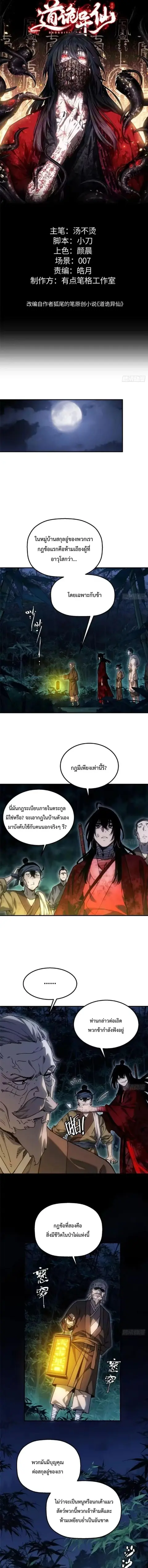 Dao of the Bizarre Immortal ตอนที่ 79 หน้า 1