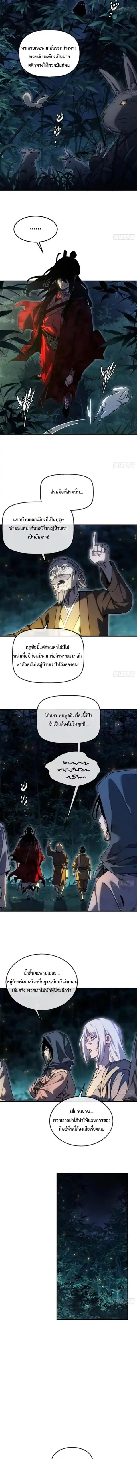Dao of the Bizarre Immortal ตอนที่ 79 หน้า 2