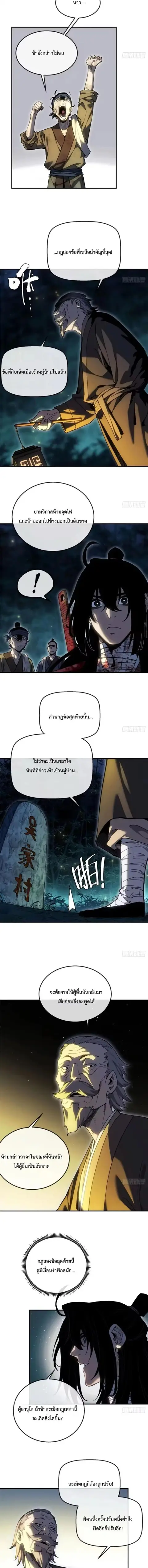 Dao of the Bizarre Immortal ตอนที่ 79 หน้า 3