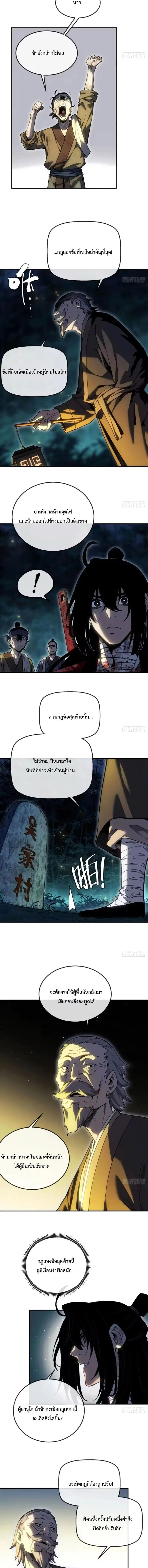 Dao of the Bizarre Immortal ตอนที่ 79 หน้า 3