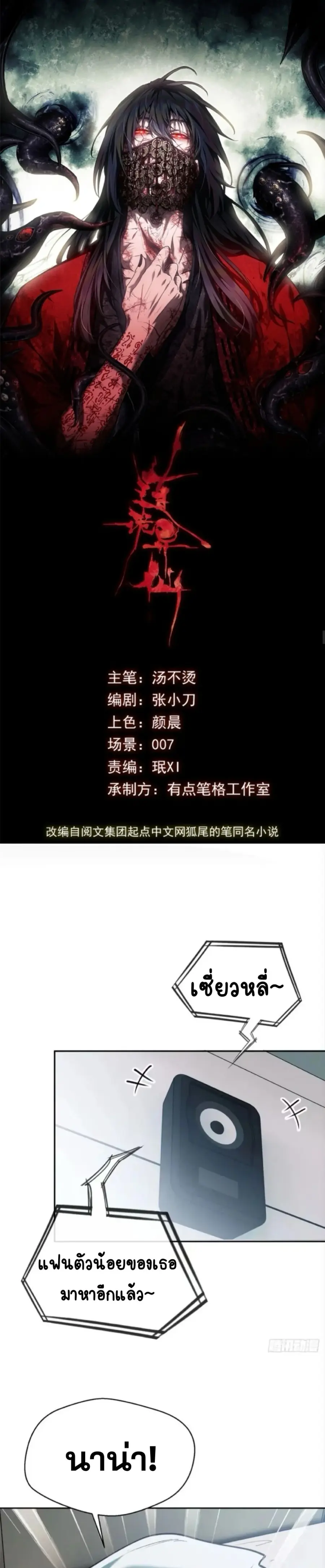 Dao of the Bizarre Immortal ตอนที่ 8 หน้า 1