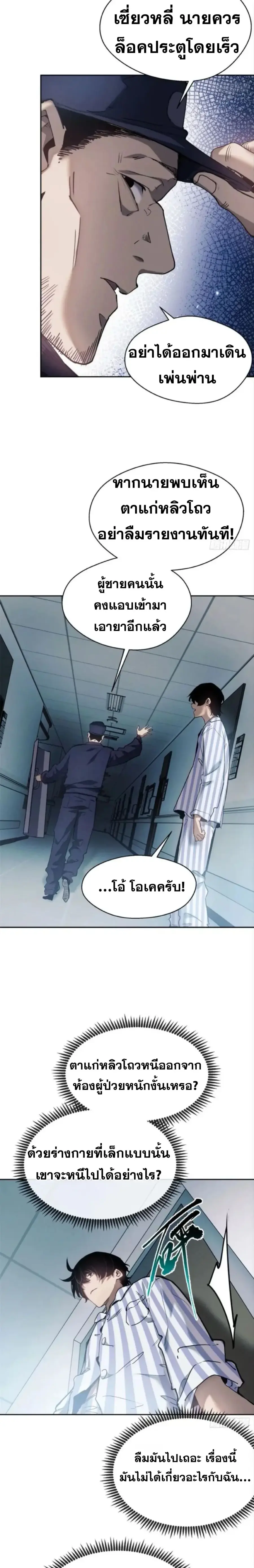 Dao of the Bizarre Immortal ตอนที่ 8 หน้า 3