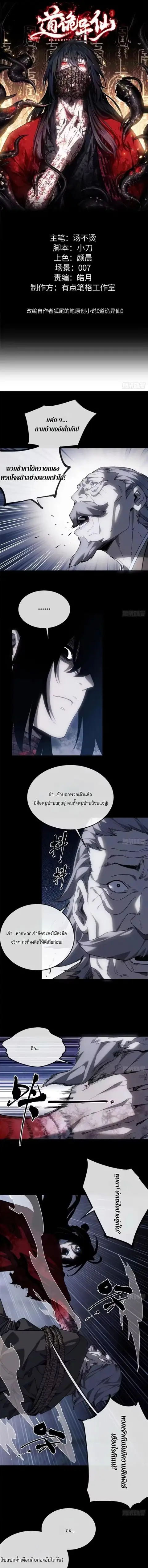 Dao of the Bizarre Immortal ตอนที่ 80 หน้า 1