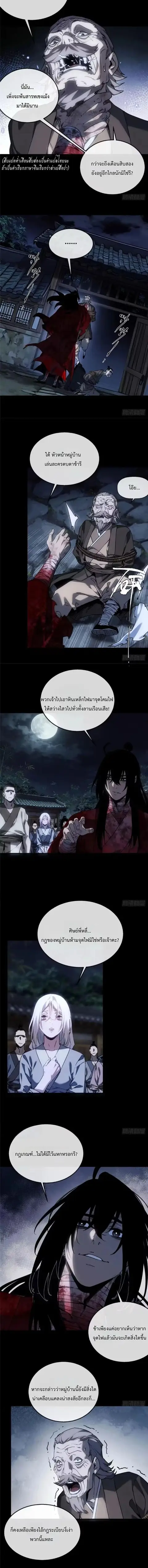 Dao of the Bizarre Immortal ตอนที่ 80 หน้า 2