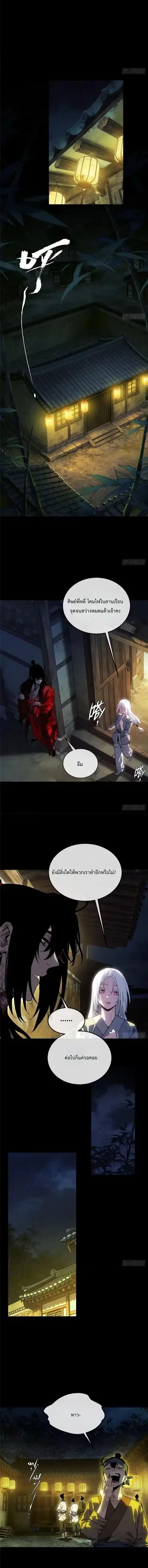 Dao of the Bizarre Immortal ตอนที่ 80 หน้า 3