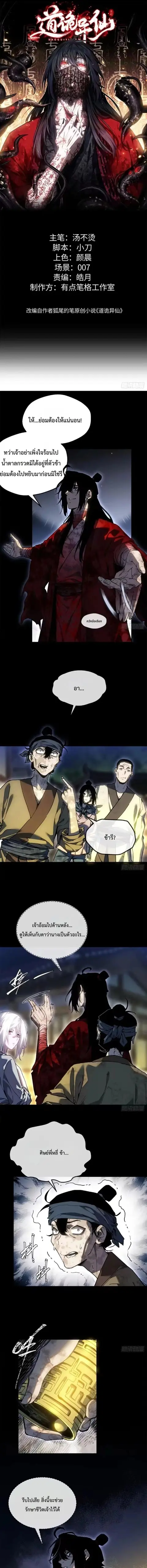 Dao of the Bizarre Immortal ตอนที่ 81 หน้า 1