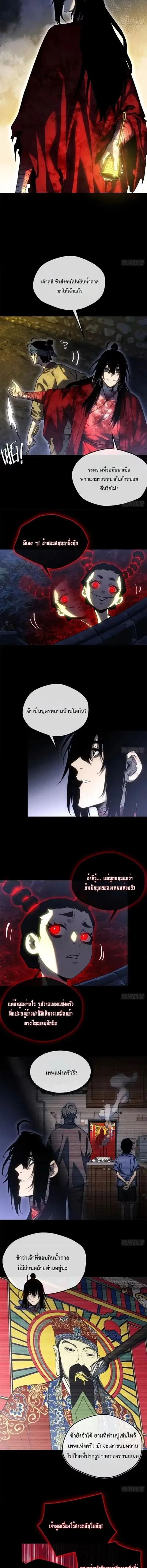 Dao of the Bizarre Immortal ตอนที่ 81 หน้า 2