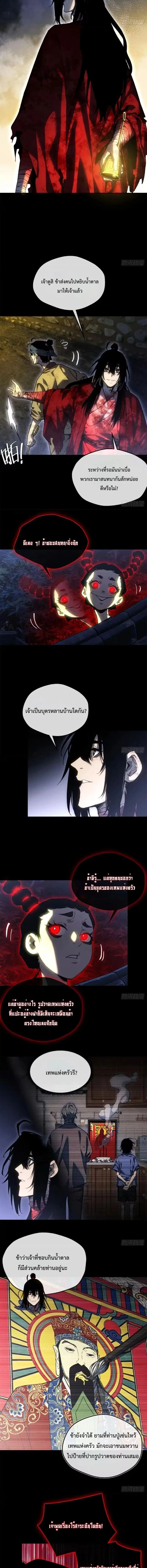 Dao of the Bizarre Immortal ตอนที่ 81 หน้า 2