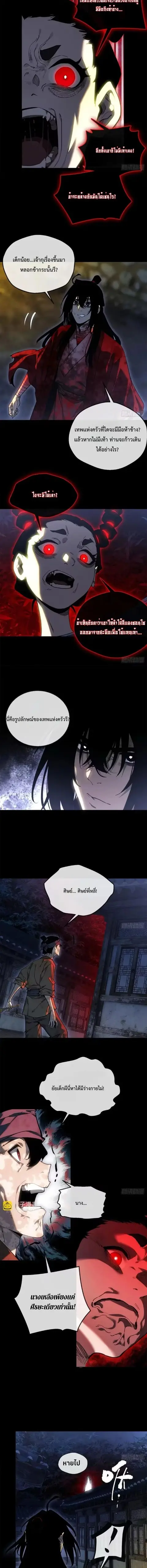 Dao of the Bizarre Immortal ตอนที่ 81 หน้า 3