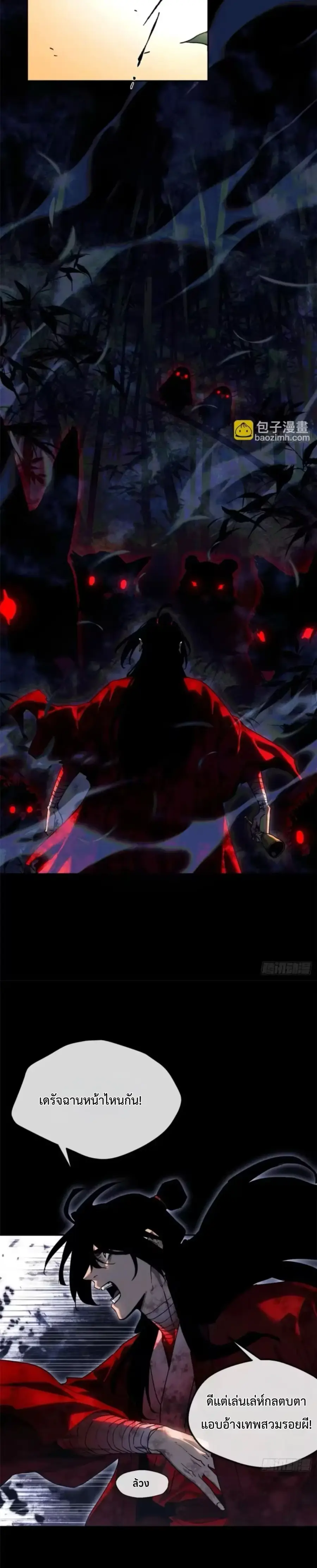 Dao of the Bizarre Immortal ตอนที่ 82 หน้า 3