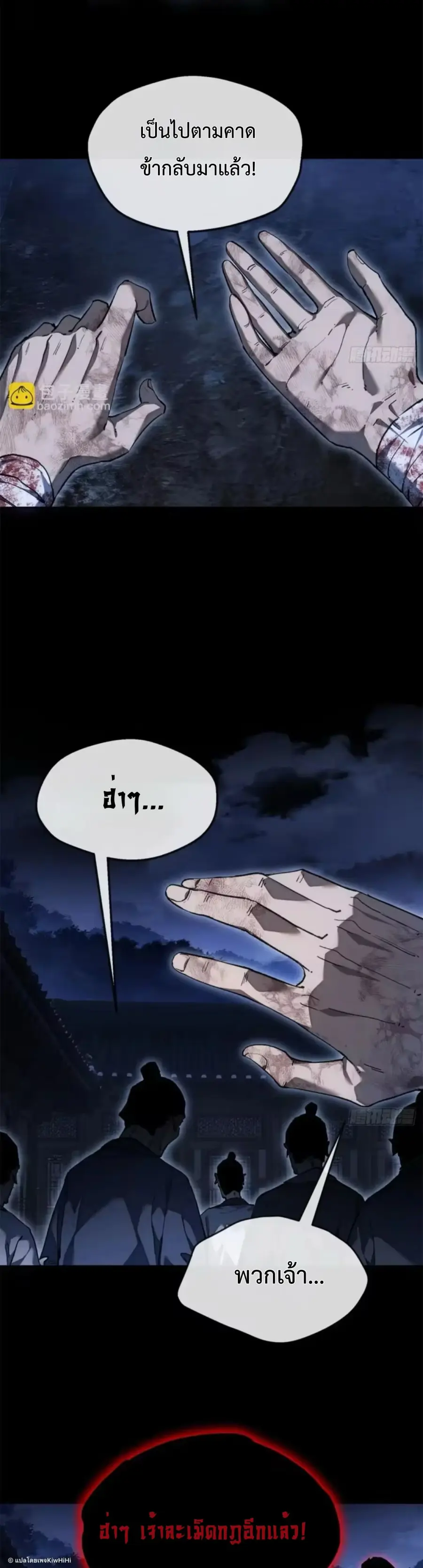 Dao of the Bizarre Immortal ตอนที่ 83 หน้า 2