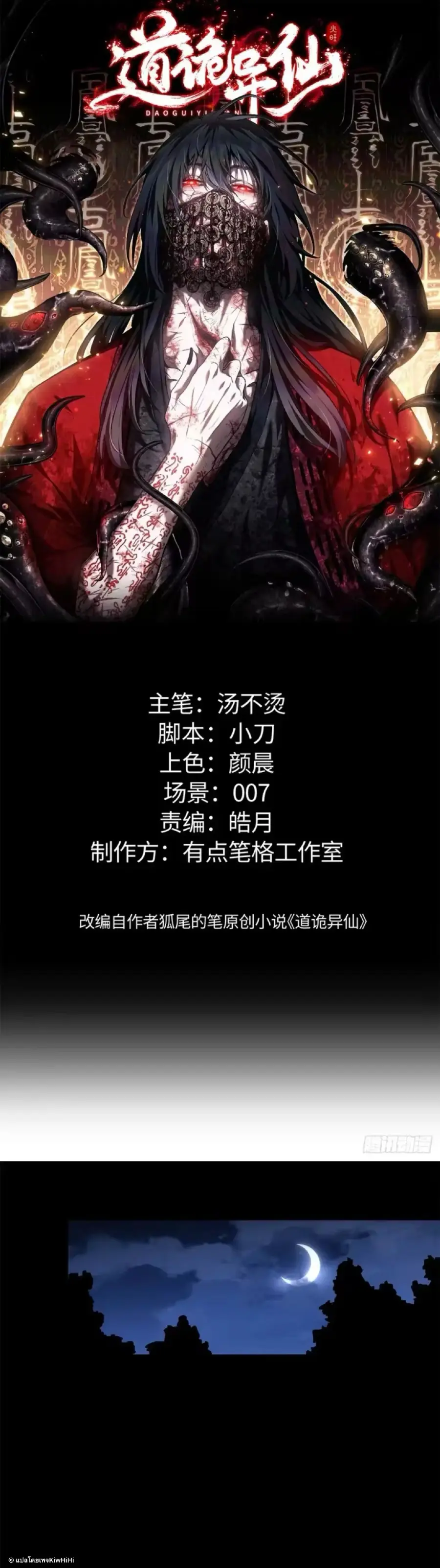 Dao of the Bizarre Immortal ตอนที่ 84 หน้า 1