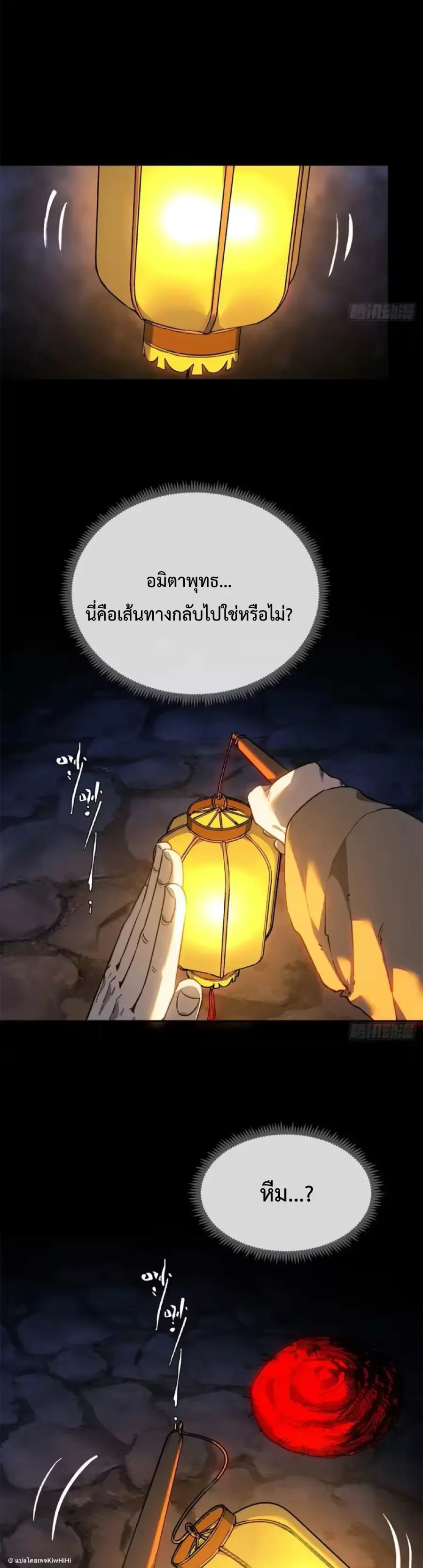 Dao of the Bizarre Immortal ตอนที่ 84 หน้า 2