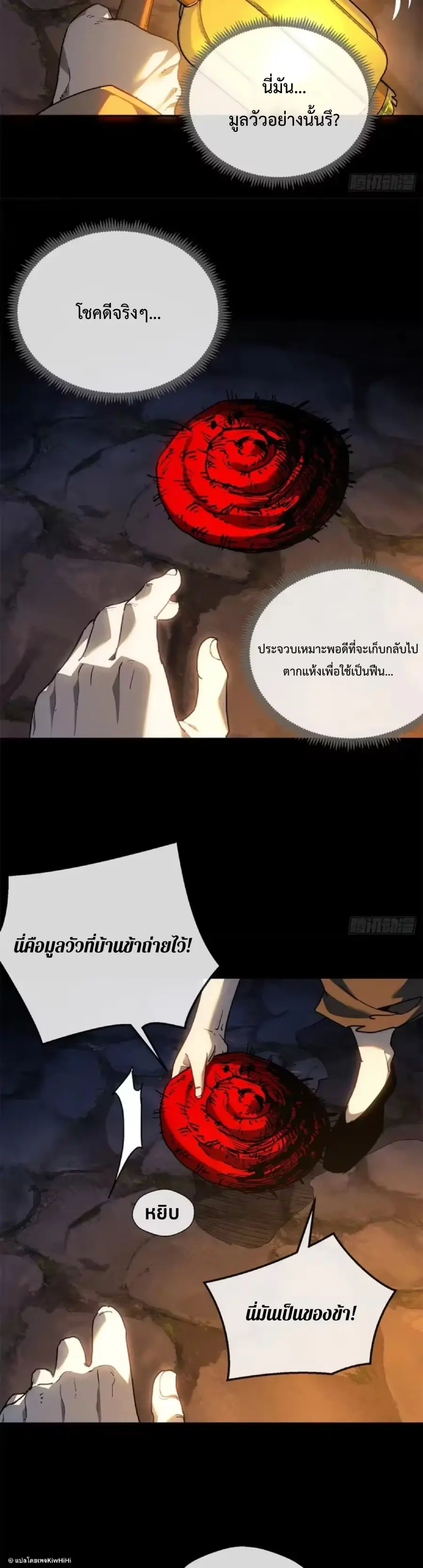 Dao of the Bizarre Immortal ตอนที่ 84 หน้า 3