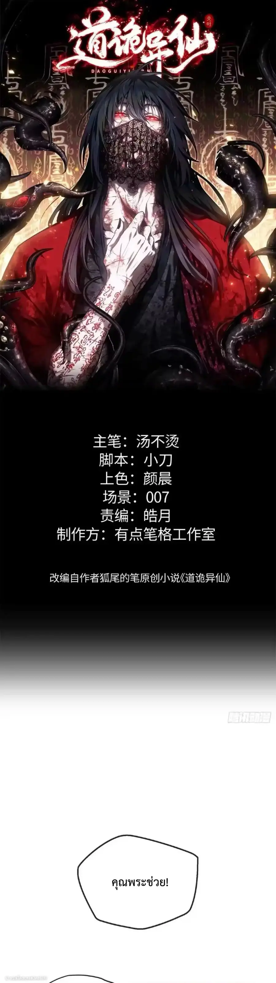Dao of the Bizarre Immortal ตอนที่ 85 หน้า 1